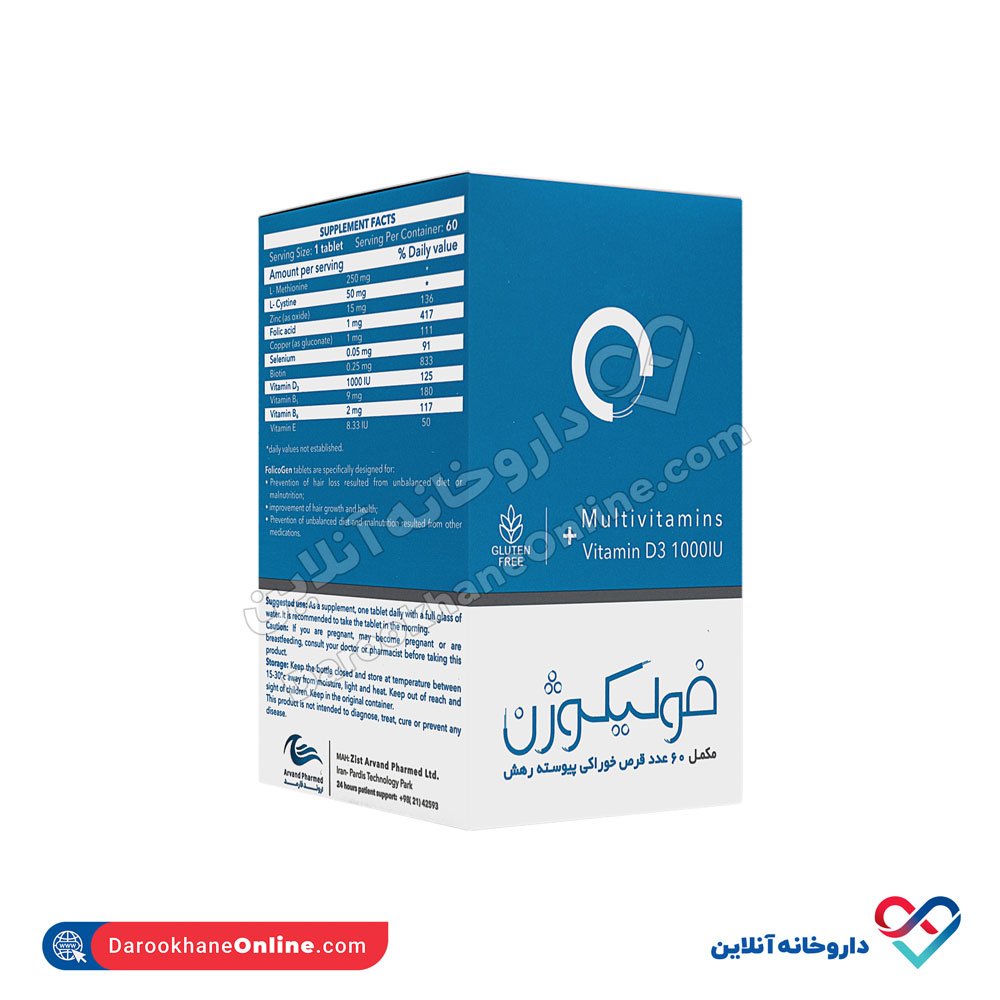 قرص فولیکوژن اروند فارمد 60 عدد - Image 4